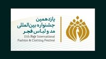 انتشار ابلاغیه استانها پیش از انتشار فراخوان یازدهمین جشنواره مدولباس فجر