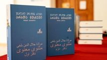 Georgian translation of Masnavi-ye Manavi introduced in Tbilisi