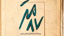 ویدئو | عیاری پس از ۱۳ سال به تلویزیون بازمیگردد | رونمایی از تیزر سریال «۸۷ متر» با یاد انصاریان و محباهری