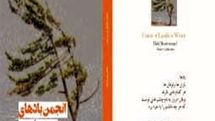 صدور اول مجموعة من قصائد «مجمع الریاح المطلقة»