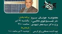 مستند «در جستوجوی حقیقت» در پاسداشت دکتر شهیدی پخش میشود