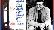 یک ضدِ روایت درباره ایدئولوژی رستگاری و جنون / بازخوانیِ یک شاهکار درامنویسی