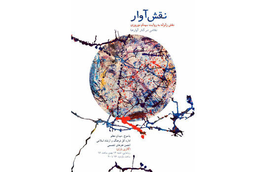 نتیجه تصویری برای نقاشی بهنام نوروزی