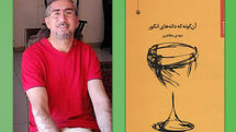 در میان مِه و مَه | نگاهی به مجموعه شعر «آنگونه که دانههای انگور»