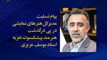 پیام تسلیت مدیر کل هنرهای نمایشی در فقدان پیشکسوت تعزیه ایران | امید دارم آثار معنوی این هنرمند آیینی به فراموشی سپرده نشود