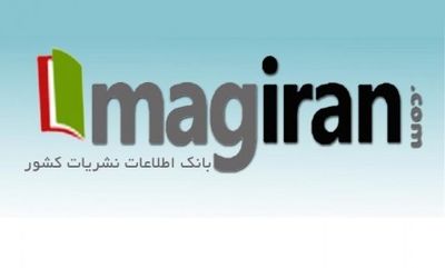 دسترسی رایگان اعضای کتابخانه های سازمان فرهنگی هنری به پایگاه مگ ایران