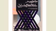 محمدرضا حائری: معماری معاصر ایران یک جریان اجتماعی نیست / مجله