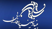 اعلام عملکرد مالی بنیاد سینمایی فارابی در چهار ماهه اول سال 98