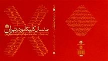 ‘One Hundred Years of Cartoons in Tehran’ book published