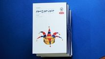 “The Madness of George III” published in Persian