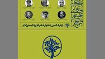 تجلیل از مفاخر در آیین اختتامیه چهاردهمین جشنواره هنرهای تجسمی فجر