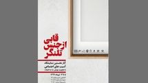 نمایشگاه عکس و کاریکاتور