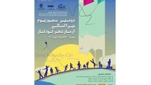 انتشار فراخوان دومین سمپوزیوم آرمانشهر کودکان