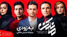 رونمایی از تیزر سریال