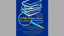 برپایی نمایشگاه دستاوردهای پژوهشی پژوهشگاهها و پژوهشکدههای فرهنگی هنری در هفته پژوهش