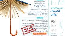 تمدید فراخوان جایزه کتاب سال جوانان