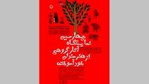 چهارمین نمایشگاه آثار گروهی از هنرمندان خودآموخته در نگارخانه لاله
