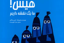 “Shh! We Have a Plan” at Iranian bookstores