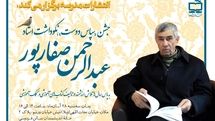 تجلیل از عبدالرحمن صفارپور خالق درس