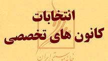 انتخابات کانونهای تخصصی خانه موسیقی امروز آغاز میشود