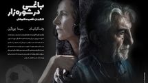 «باغی در شورهزار» با کیانیان در اسپانیا جایزه گرفت