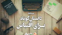 فراخوان مسابقه