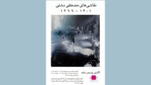 گالری پردیس ملت میزبان نقاشیهای مصطفی دشتی
