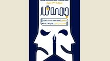 انتشار فراخوان نخستین جشنواره ملی نمایشنامهنویسی جامعهنگار فارس