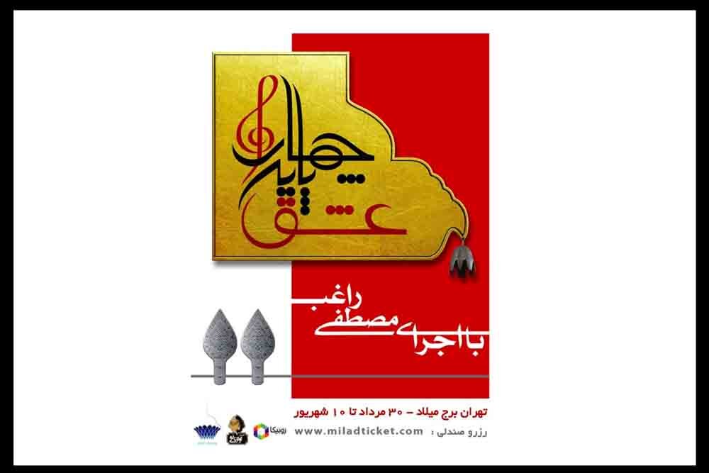 چهار پایه عشق