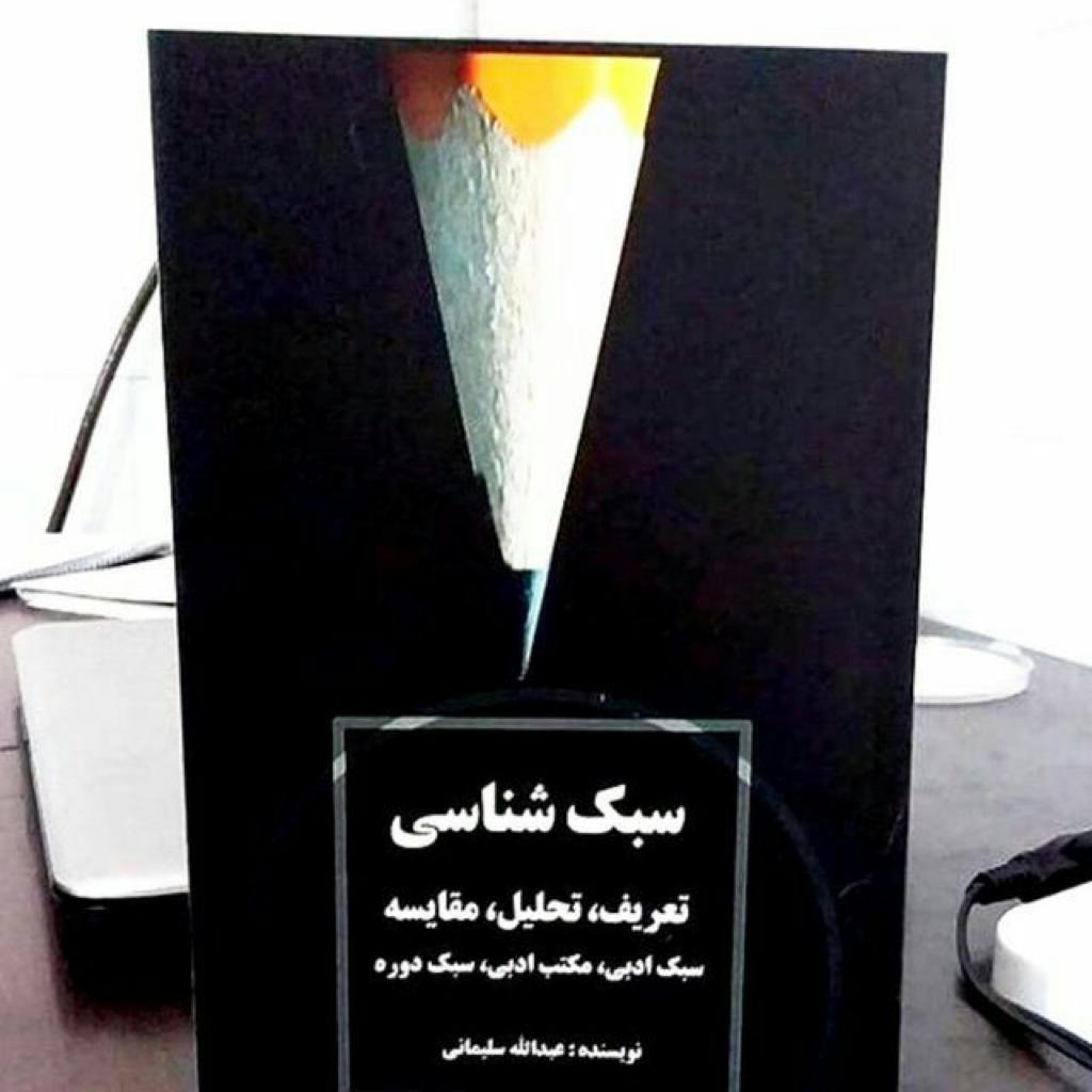 عبدالله سلیمانی
